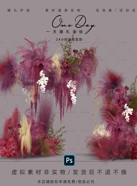 A099小众黄绿粉紫色喷泉草粉黛毛绒花艺素材psd源文件新中式婚礼