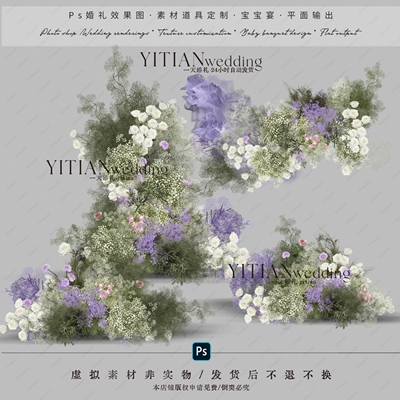 a240白绿紫色满天星婚礼花艺素材psd文件白绿紫色婚礼花艺素材