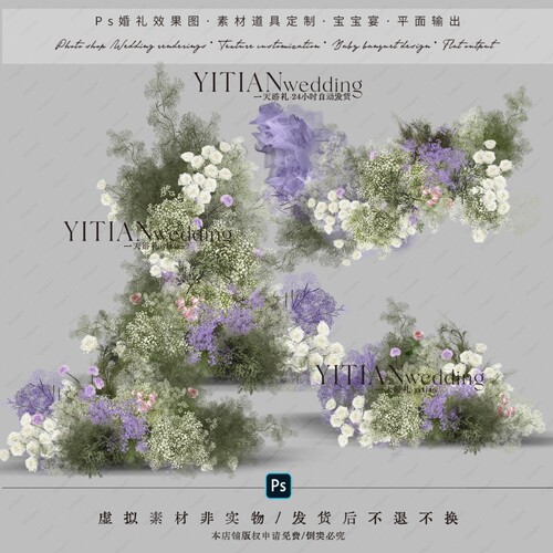 a240白绿紫色满天星婚礼花艺素材psd文件白绿紫色婚礼花艺素材