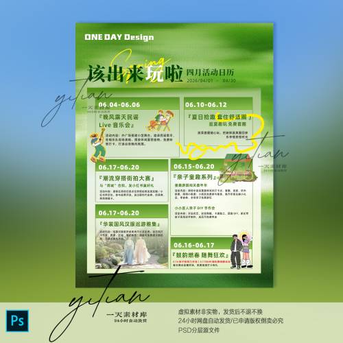 D041小红书夏日绿色商超海报商超活动日历模板商场宣传素材cdrAi