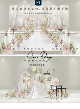 C062白粉色小预算韩式布幔小众婚礼效果图ps文件异形布幔造型道具
