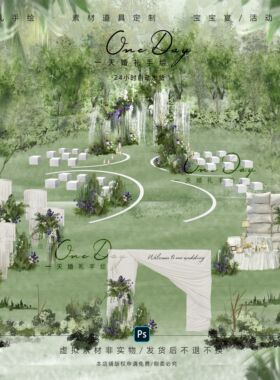 C133白绿紫色户外布幔小众婚礼效果图psd素材小众森系草坪婚礼