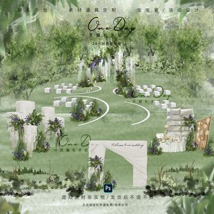 C133白绿紫色户外布幔小众婚礼效果图psd素材小众森系草坪婚礼