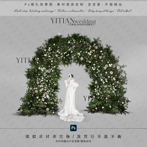 a218户外白绿紫色花艺拱门森系拱门婚礼效果图素材psd分层文件