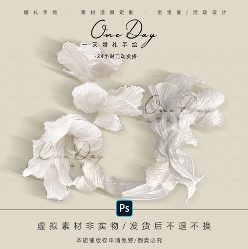 B022大型纸艺花素材psd源文件婚礼异形纸艺素材白色婚礼效果图