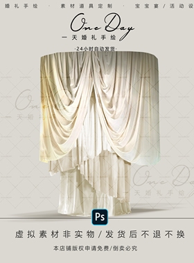 B050小众香槟色奶白婚礼异形层次布幔婚礼效果图道具psd源文件