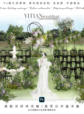 c232白绿紫色户外婚礼效果图ps文件野生感小众设计婚礼花艺素材