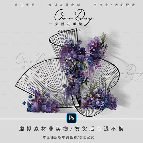 B020弧形铁艺线帘小众婚礼道具素材ps源文件户外黑紫色婚礼效果图