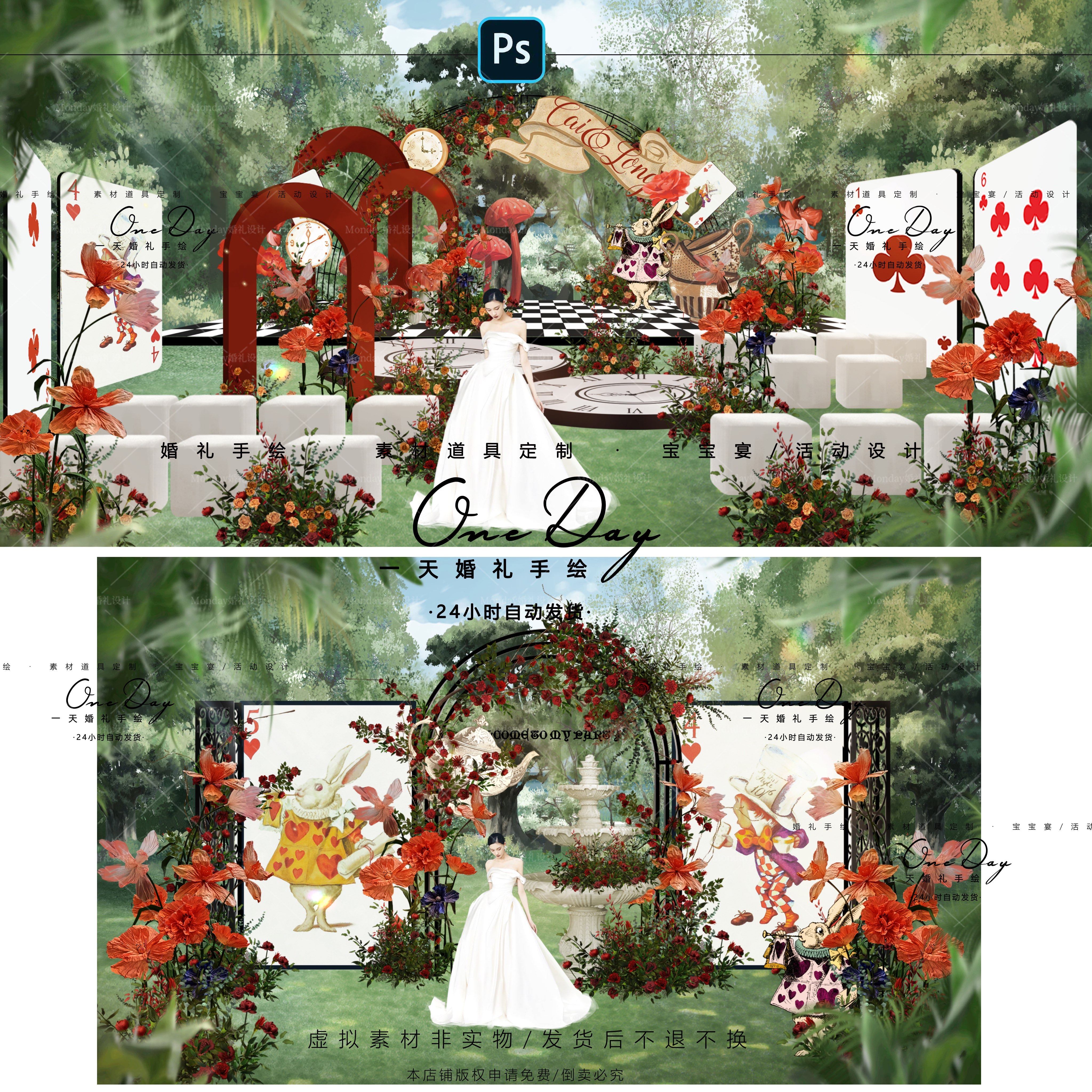 C055爱丽丝梦游仙境童话婚礼宝宝宴效果图ps含输出欧式花园婚礼