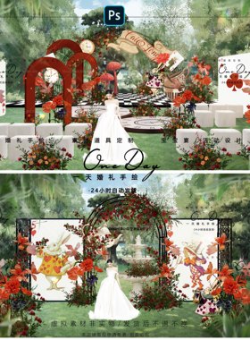 C055爱丽丝梦游仙境童话婚礼宝宝宴效果图ps含输出欧式花园婚礼