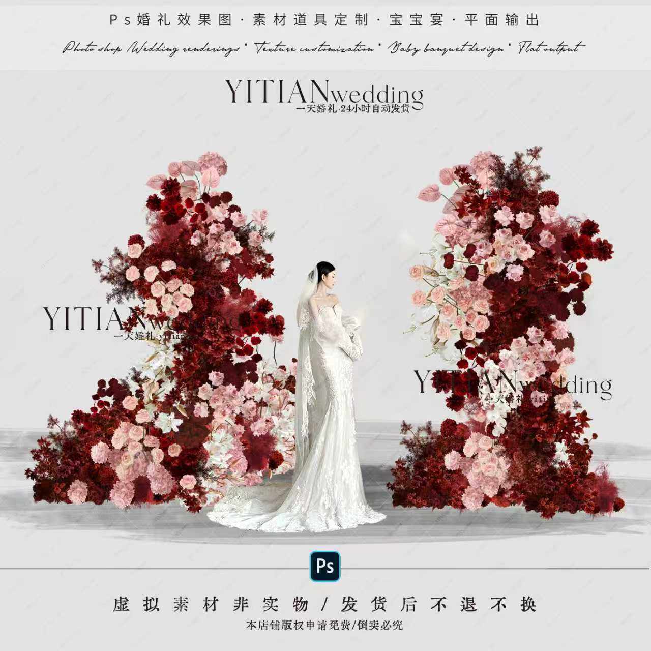 a294红粉色婚礼花艺素材psd文件韩式婚礼求婚布置花门红粉玫瑰,商务/设计服务,设计素材/源文件,淘宝优惠券,粉丝福利购,淘宝优惠卷