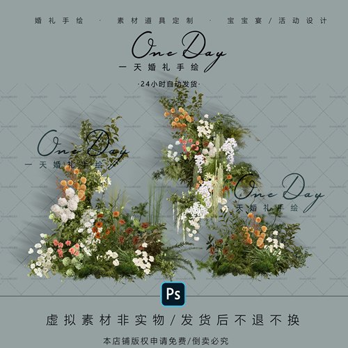 A053白绿橙咖色婚礼花艺素材ps源文件小众婚礼道具咖色婚礼效果图