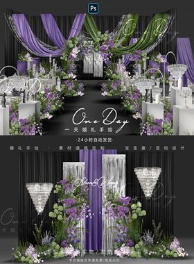 C115小众绿紫色雨丝帘布幔婚礼效果图psd素材文件水晶布幔婚礼