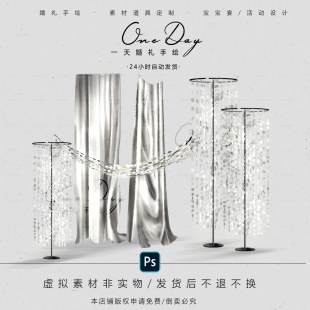 B030小众银色亮面布布幔银色亮片婚礼道具效果图素材psd源文件