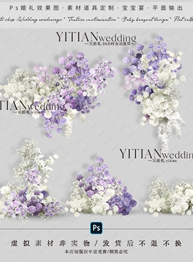 a248白紫色满天星渐变婚礼花艺素材ps文件韩式布幔紫色室内户外