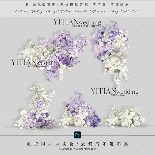 a248白紫色满天星渐变婚礼花艺素材ps文件韩式布幔紫色室内户外