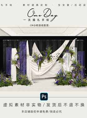C092白绿紫色小众布幔婚礼效果图psd源文件布幔造型韩式婚礼布置
