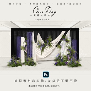 婚礼布置 C092白绿紫色小众布幔婚礼效果图psd源文件布幔造型韩式