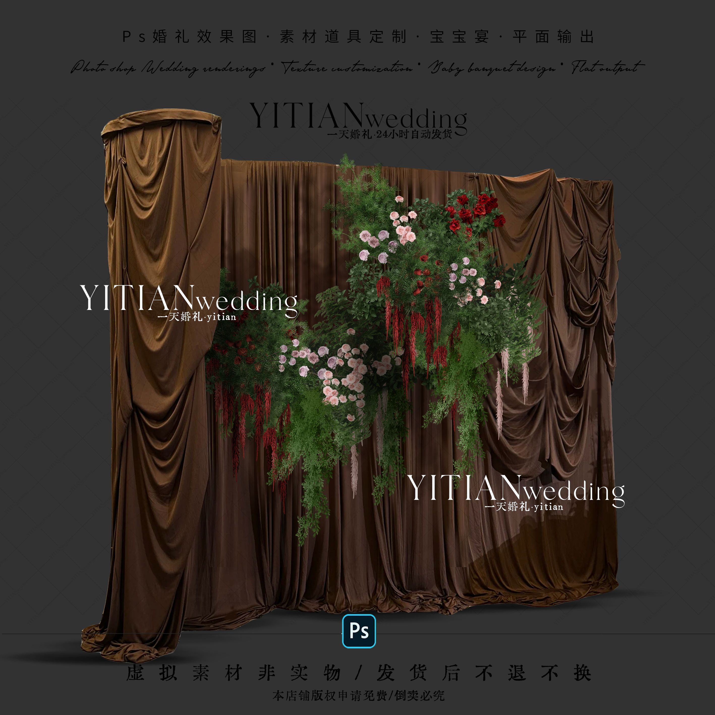 A192咖色布幔造型红绿粉色婚礼花艺素材psd分层文件布幔造型素材