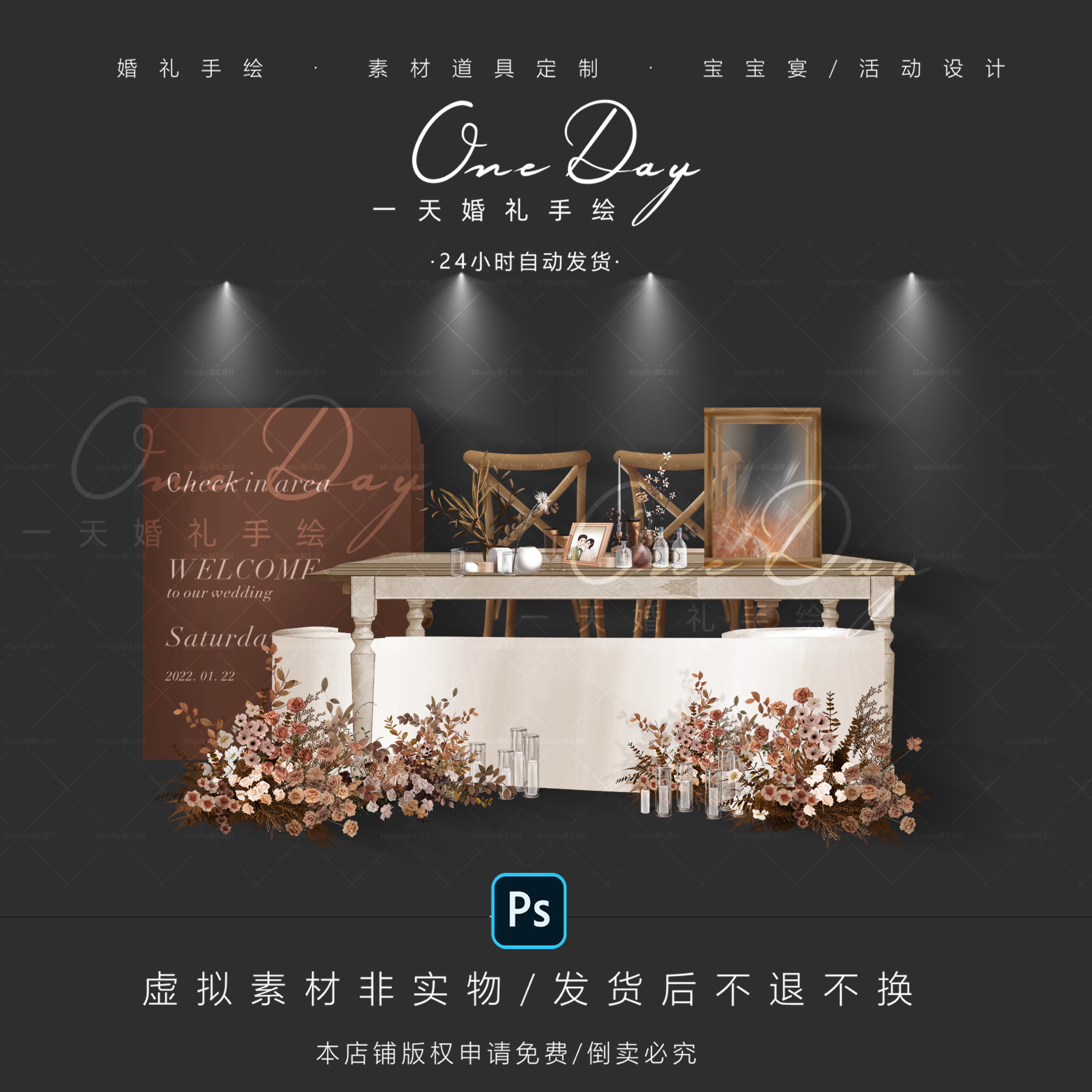 C059咖色婚礼纸艺小众签到区婚礼效果图psd文件婚礼甜品台素材