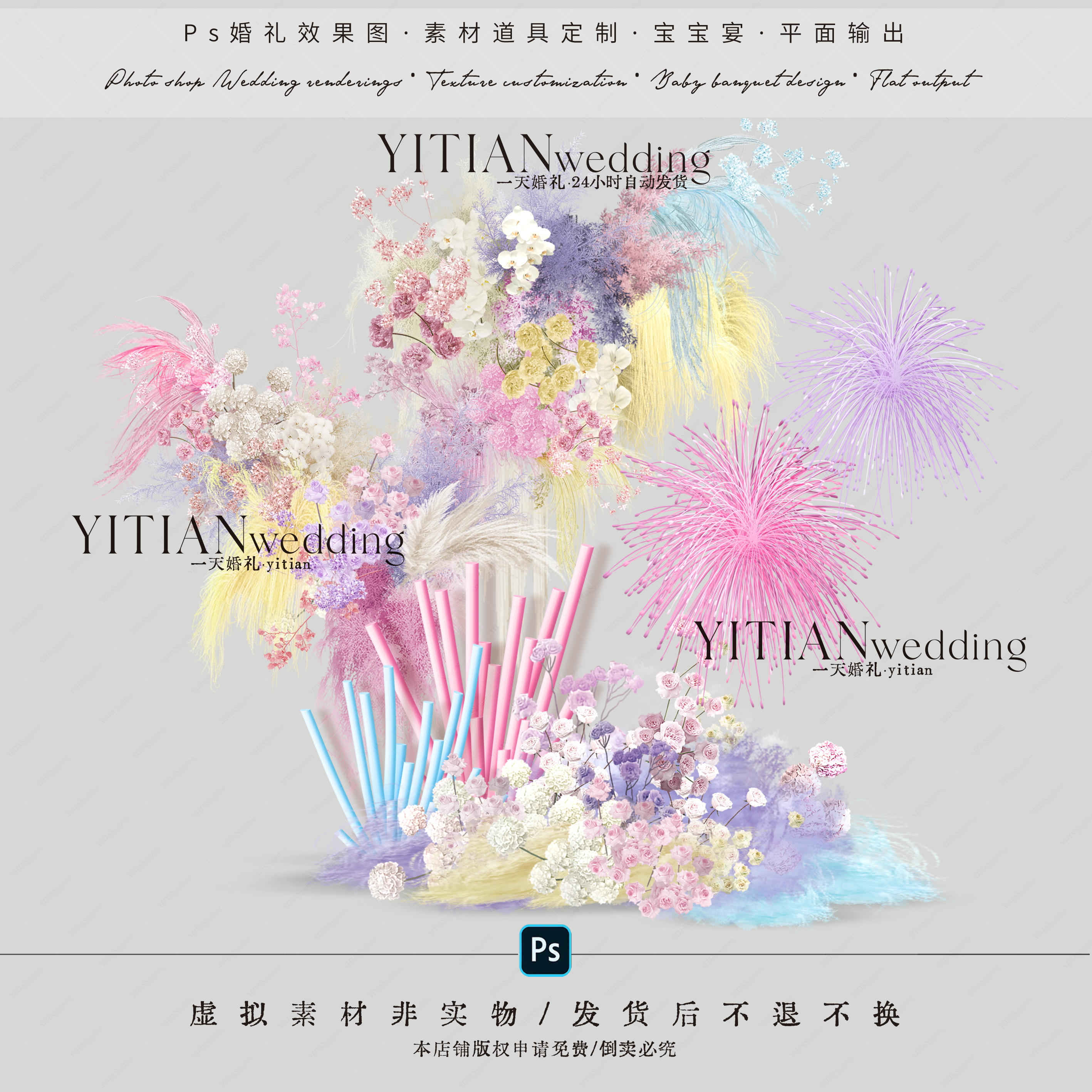 a283粉紫色米色多巴胺婚礼花艺素材ps文件粉紫色布幔烟花棒子素材