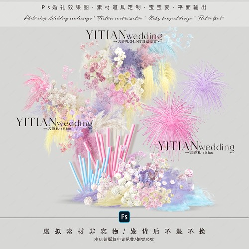 a283粉紫色米色多巴胺婚礼花艺素材ps文件粉紫色布幔烟花棒子素材