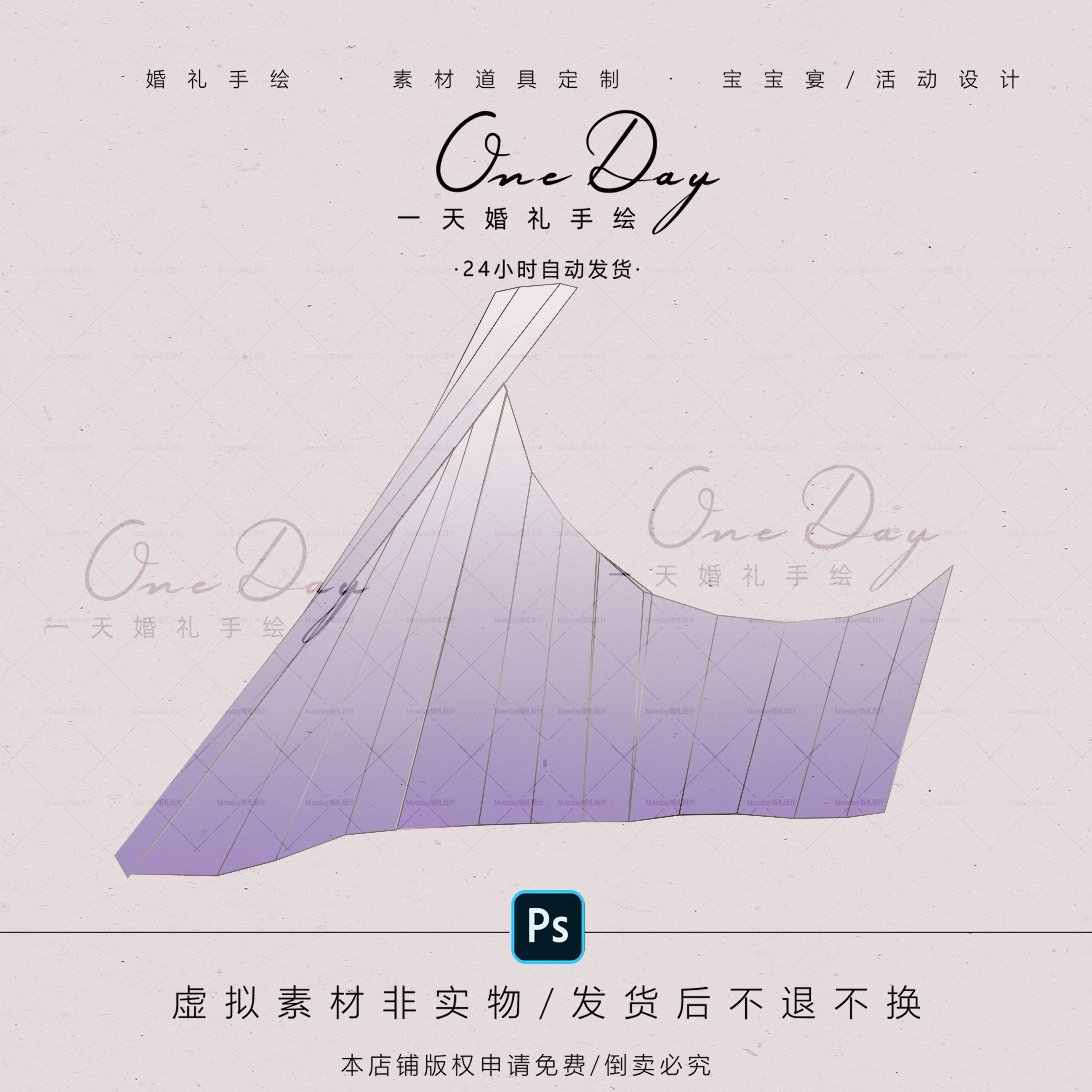 B029小众紫色渐变异形亚克力造型婚礼道具素材psd源文件异形弧形