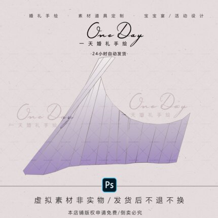 B029小众紫色渐变异形亚克力造型婚礼道具素材psd源文件异形弧形