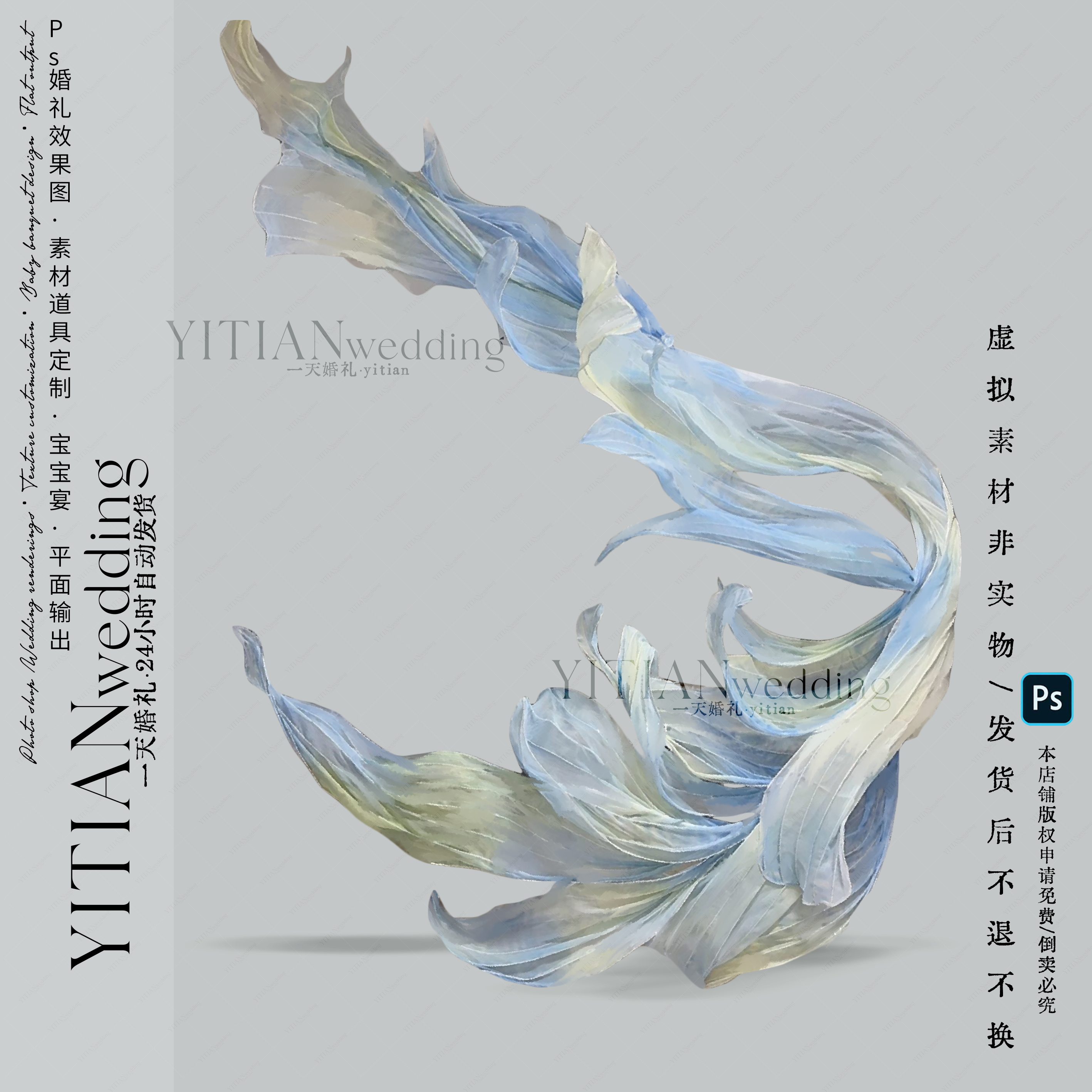 B085小众蓝绿色大型纸艺婚礼道具素材psd格式飘带型纸艺无分层