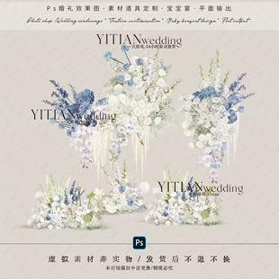 a219蓝白色婚礼花艺素材psd分层文件绣球蓝色白色婚礼道具