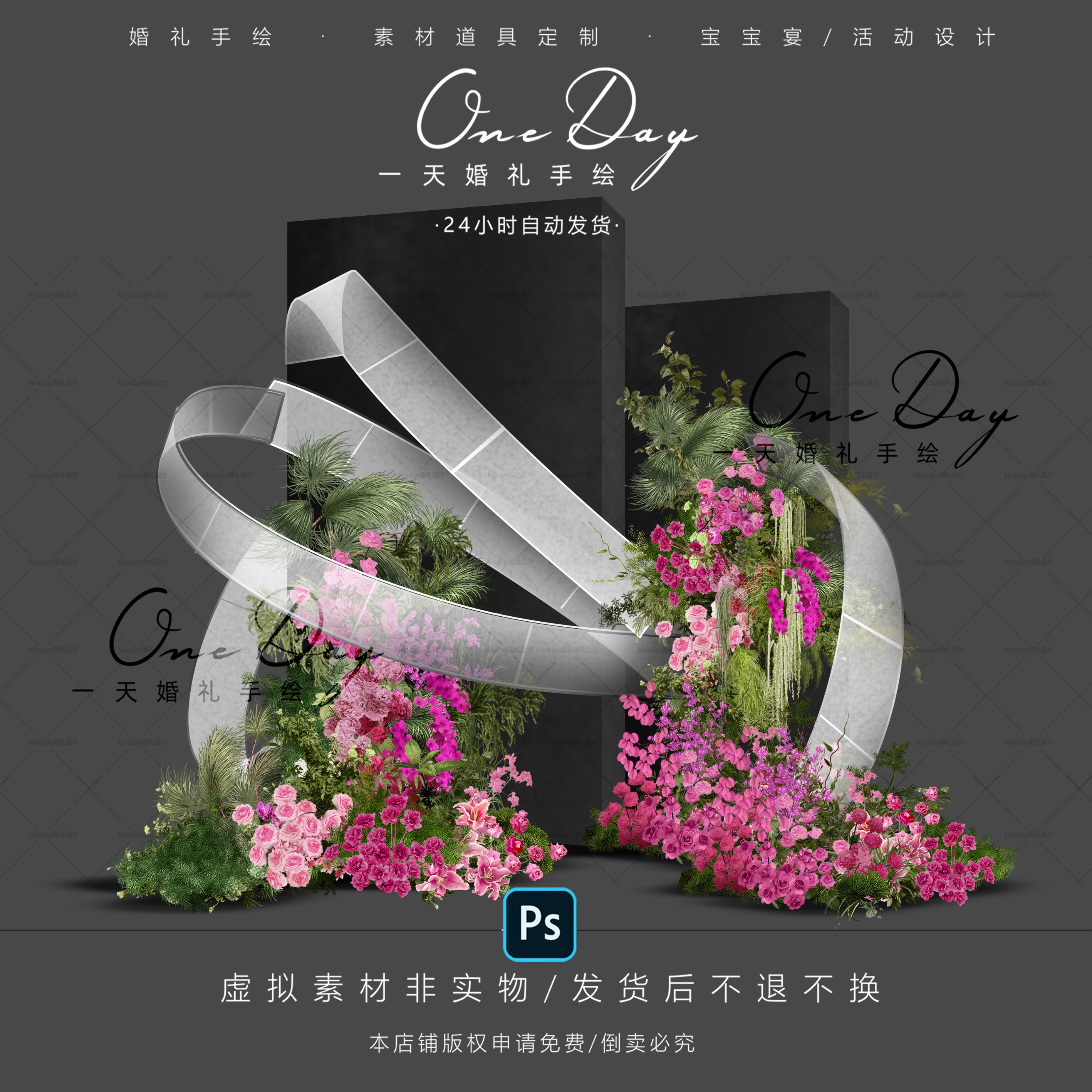 B045小众弧形自由曲线纱幔玫粉色婚礼素材psd源文件婚礼效果图