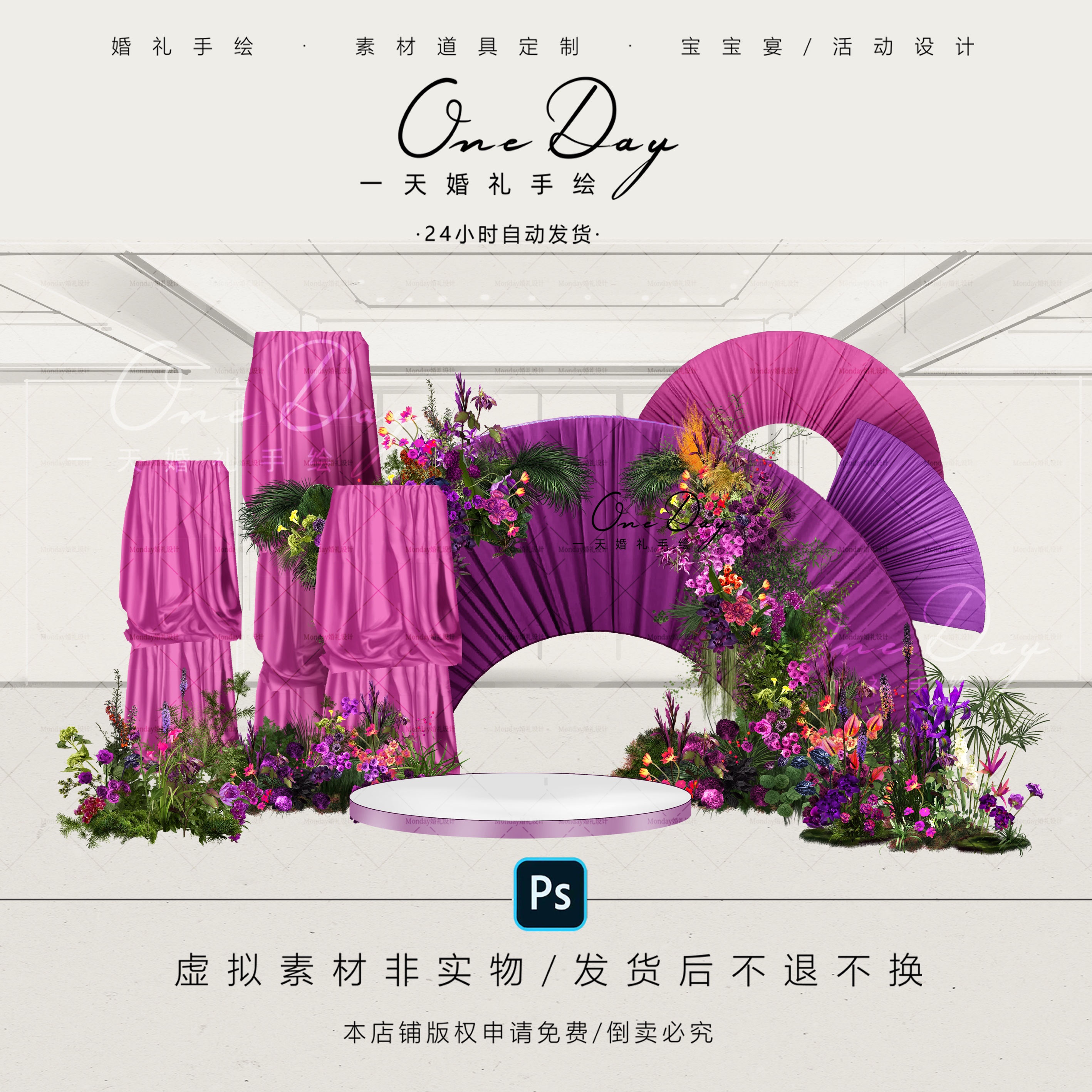 C099小众南洋风枚紫色布幔婚礼效果图psd源文件小预算婚礼效果图