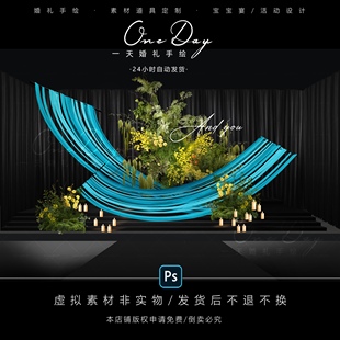 C102小众黄蓝撞色异形弧形布幔婚礼效果图psd源文件小众布幔线帘