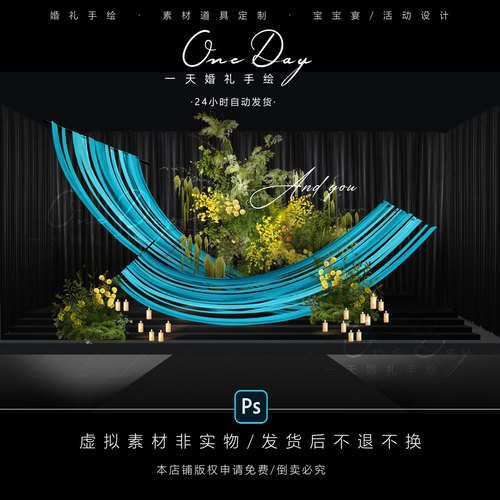 C102小众黄蓝撞色异形弧形布幔婚礼效果图psd源文件小众布幔线帘