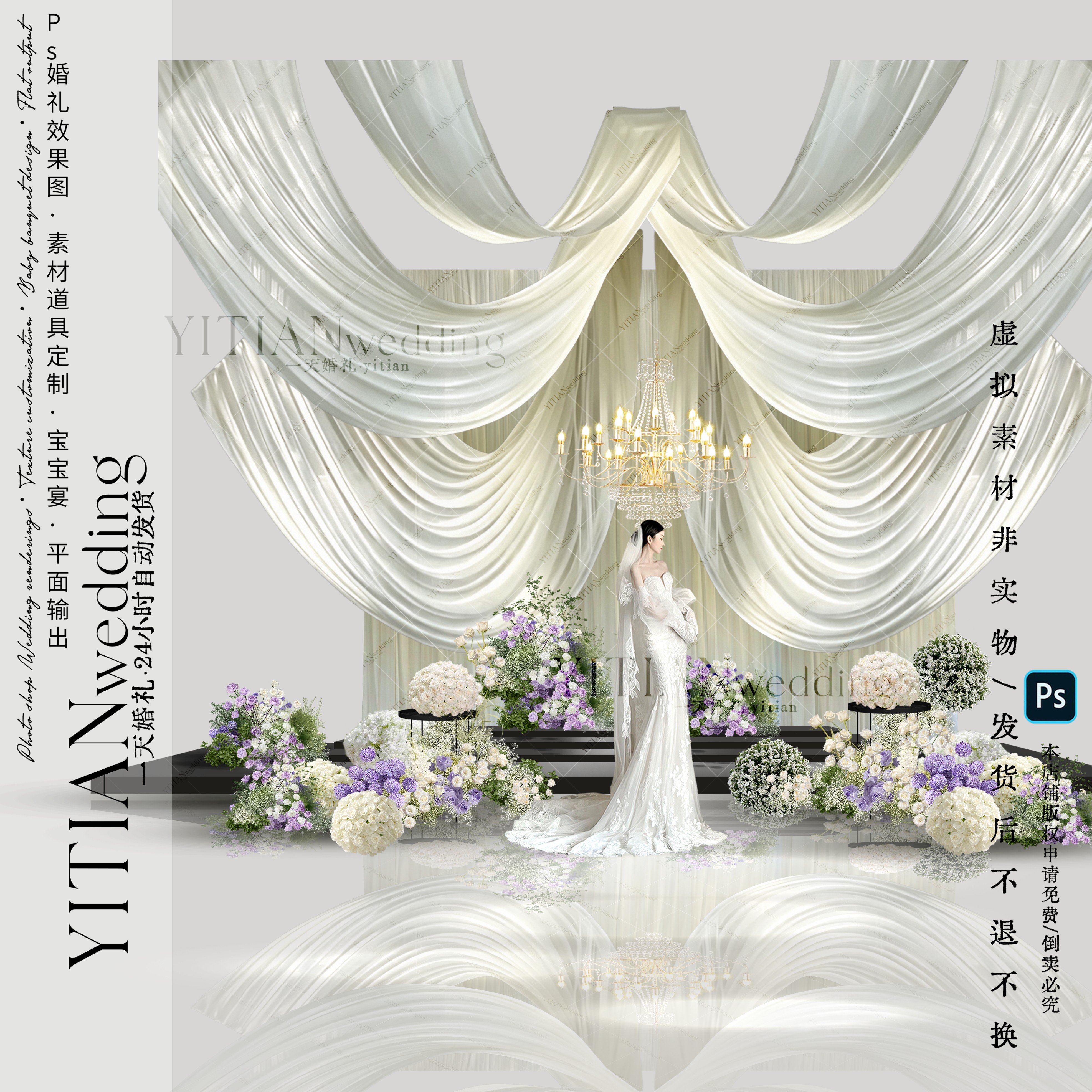 C381韩式白色布幔婚礼效果图ps素材韩式米色布幔素材白紫色花艺