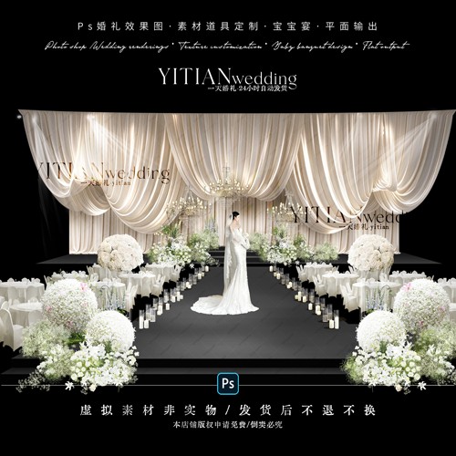 C391韩式香槟色布幔婚礼效果图ps素材米色布幔素材白色婚礼设计