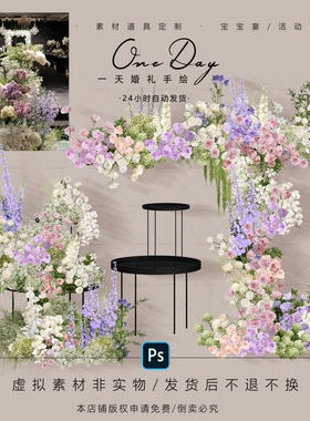 A039粉紫色花艺素材韩式婚礼效果图ps文件韩式满天星花艺效果