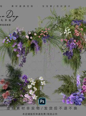 A148野生感小众绿紫色婚礼花艺素材psd分层文件紫色毛绒婚礼效果