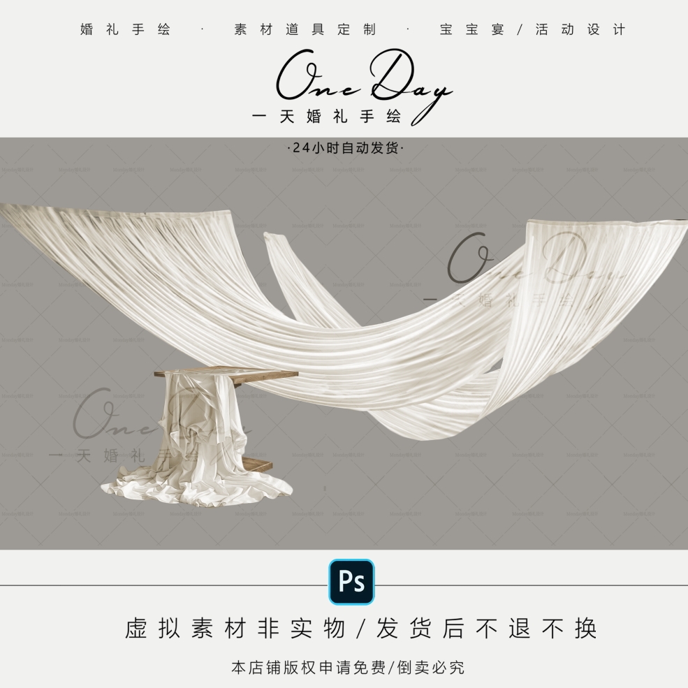 B069小众白色布幔婚礼效果图psd源文件布幔婚礼布置布幔造型素材