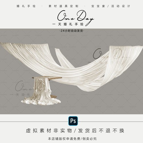 B069小众白色布幔婚礼效果图psd源文件布幔婚礼布置布幔造型素材