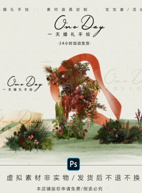 C101小众红色红绿色婚礼花艺素材异形阳光板曲线婚礼效果图ps文件