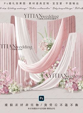 c186韩式布幔白粉色婚礼效果图psd分层文件婚礼布幔甜品展示合影