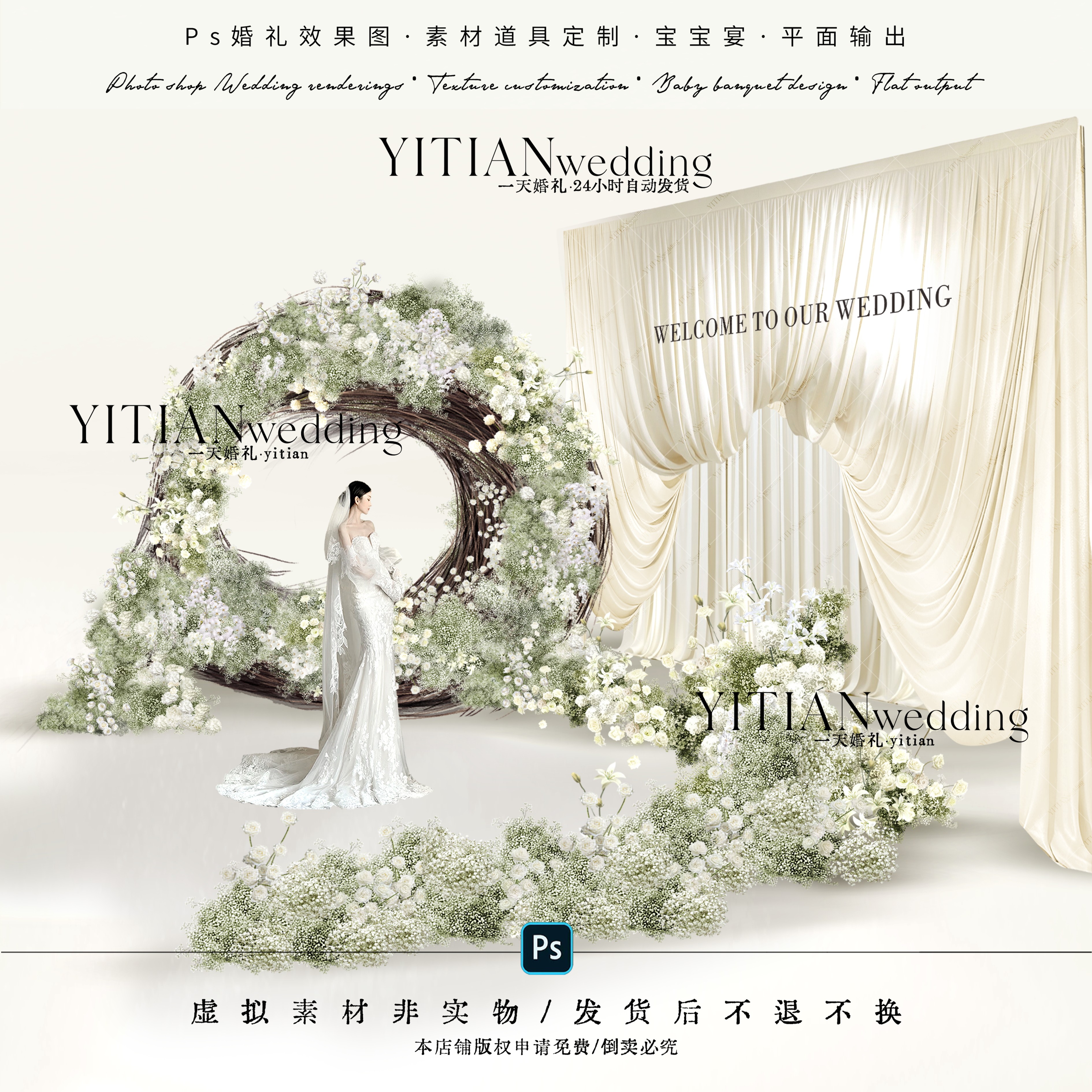 C376韩式满天星布幔婚礼效果图ps素材土茯苓藤满天星婚礼花艺素材