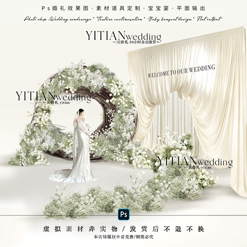 C376韩式满天星布幔婚礼效果图ps素材土茯苓藤满天星婚礼花艺素材
