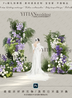 a251白绿紫色婚礼花艺素材ps文件婚礼花拱门派对布置户外室内婚礼