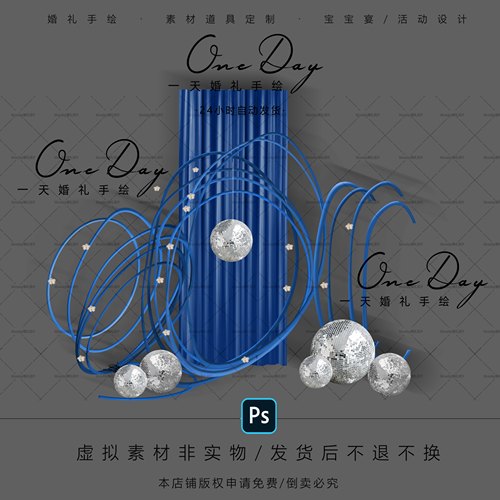 B019小众异形pvc管子婚礼效果图psd源文件迪斯科球婚礼蓝色婚礼