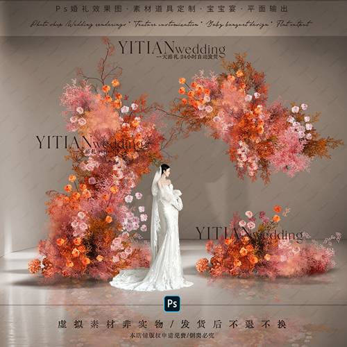 a266红粉色泰式渐变毛绒蓬蓬松婚礼花艺素材psd文件秀场韩式美陈