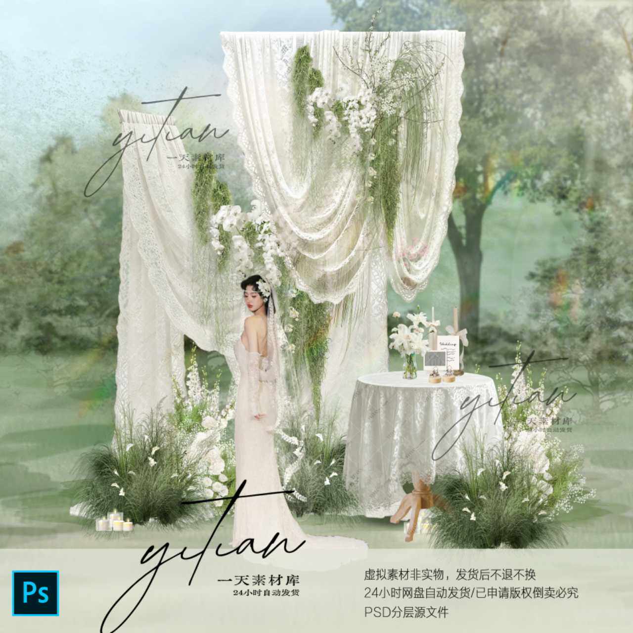 c318韩式蕾丝布幔婚礼效果图psd素材白绿色布幔户外婚礼合影区