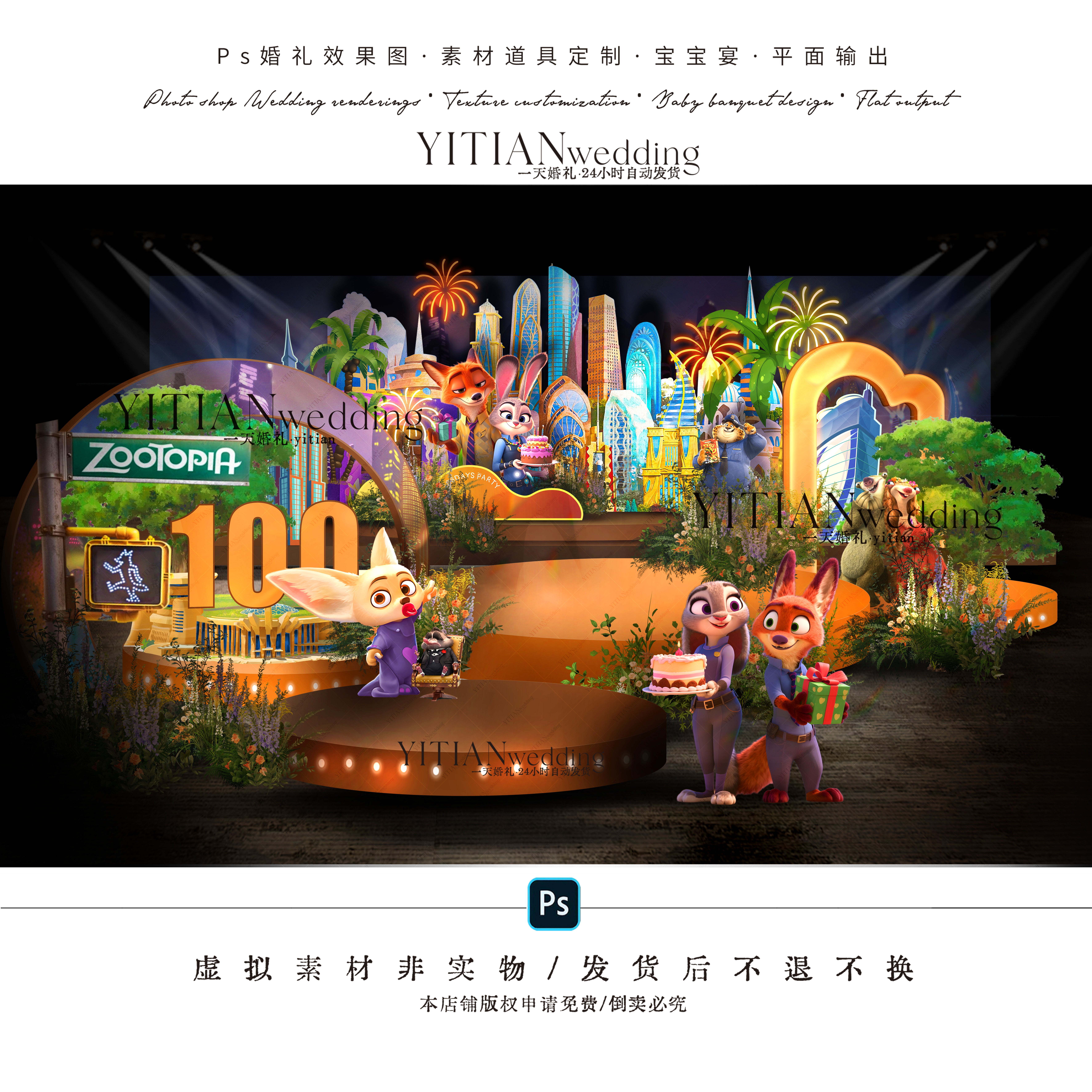 c288疯狂动物城婚礼效果图psd素材疯狂动物城生日百日宴美陈素材