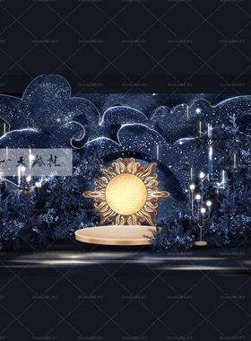 C024蓝色梦幻星空婚礼效果图psd素材源文件含输出素材星空婚礼